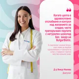 Bactology - Диетични пробиотични КЕТО перли с черен шоколад - без захар